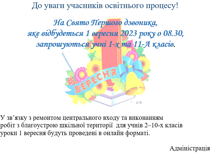 1veresna2023