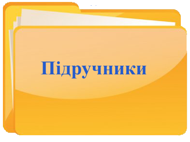 pidruchniki