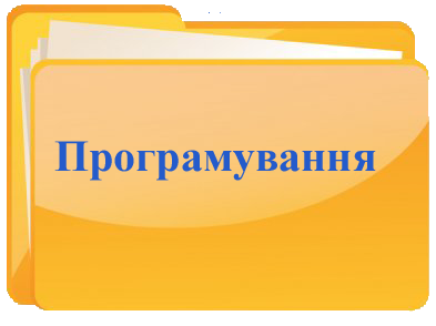 programuvannaj
